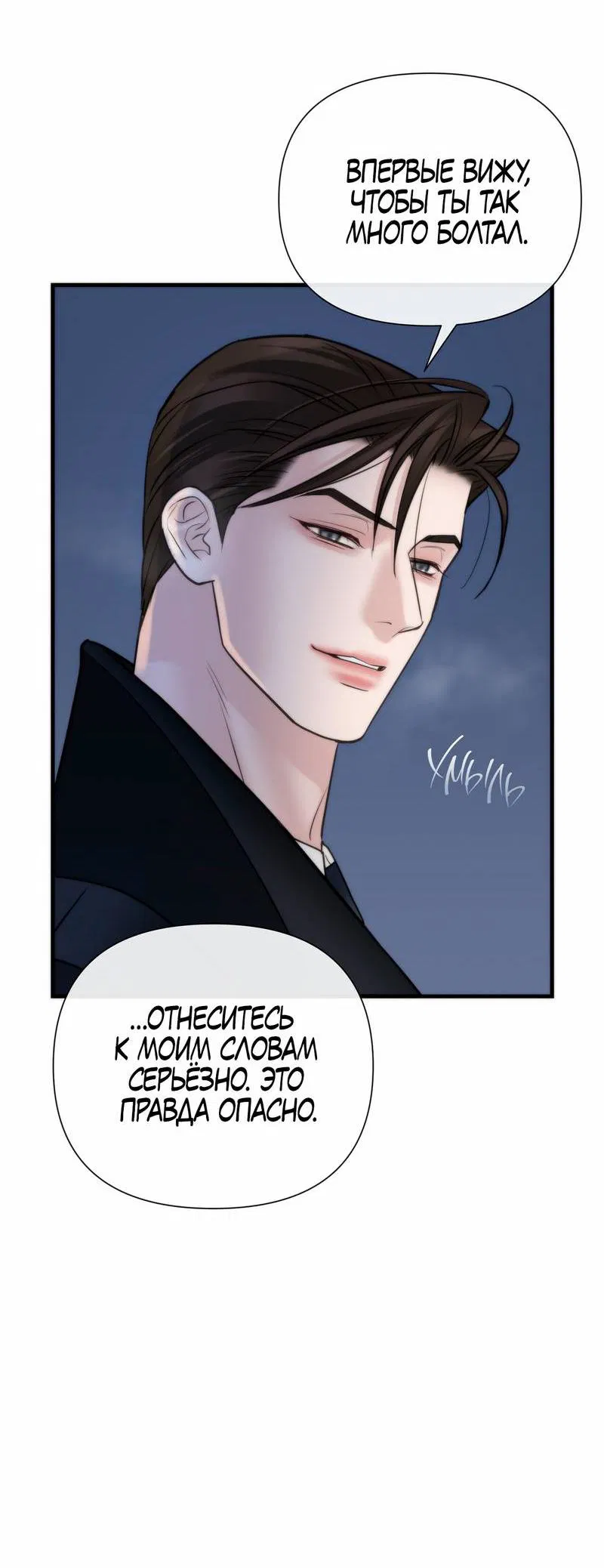 Манга Три-восемь - Глава 32 Страница 12