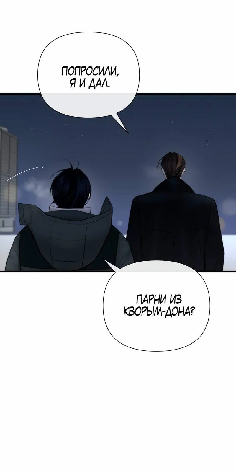 Манга Три-восемь - Глава 32 Страница 8