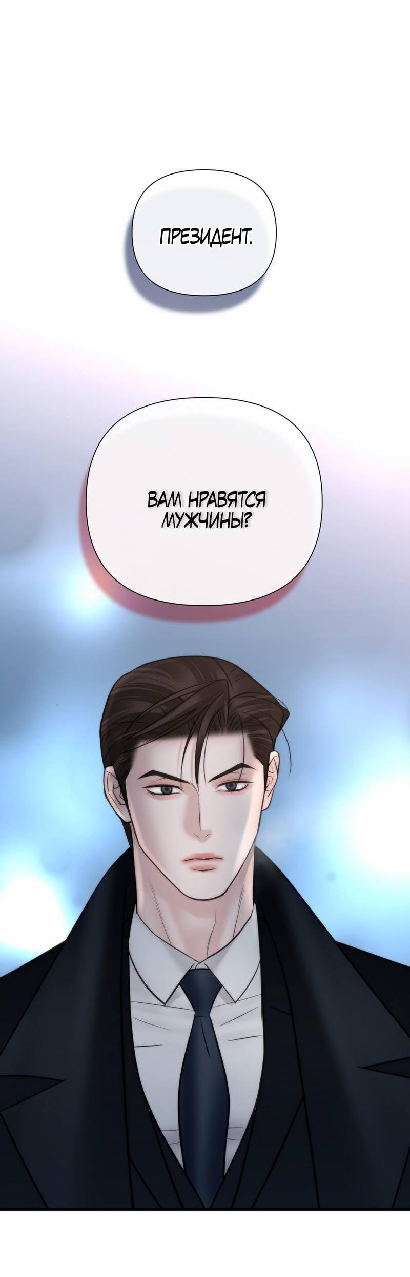 Манга Три-восемь - Глава 32 Страница 38