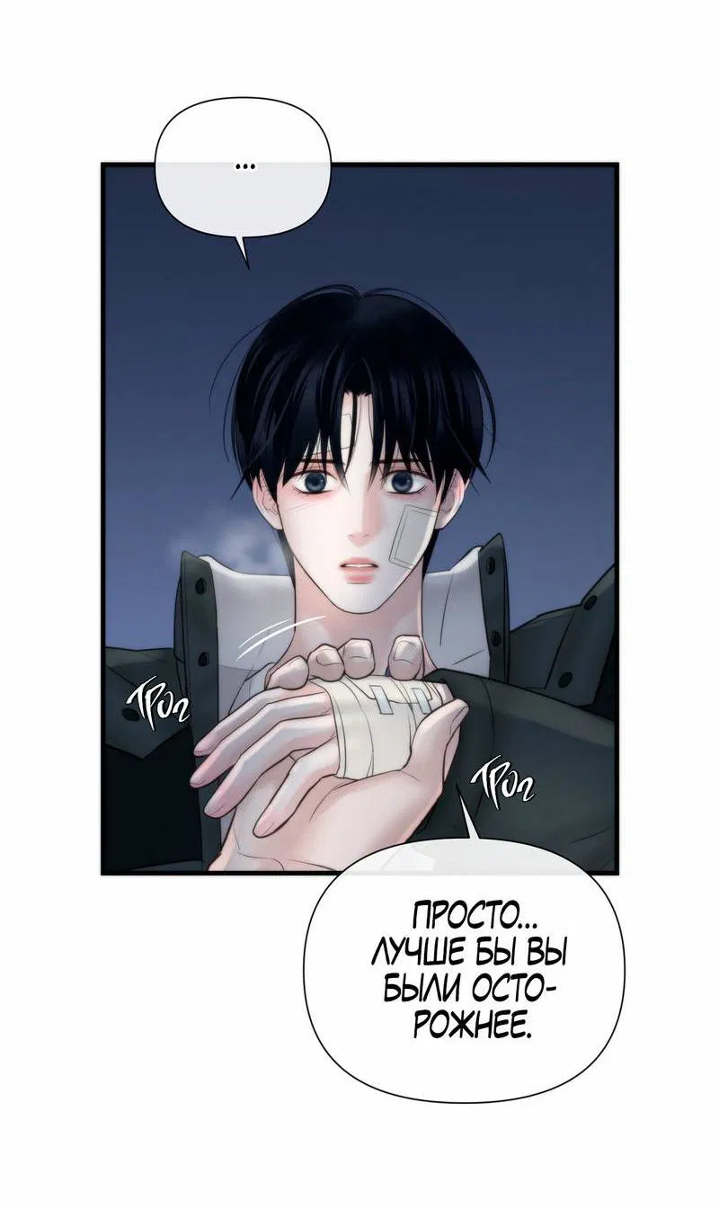 Манга Три-восемь - Глава 32 Страница 16