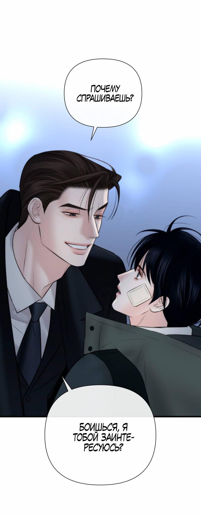 Манга Три-восемь - Глава 32 Страница 42