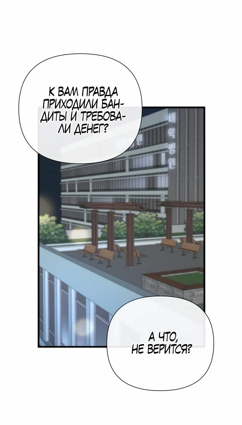 Манга Три-восемь - Глава 32 Страница 7