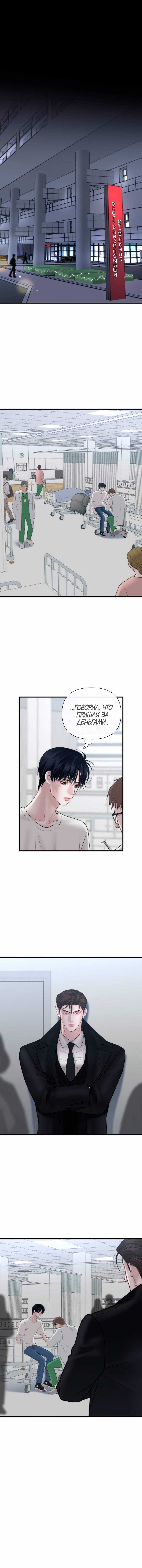 Манга Три-восемь - Глава 32 Страница 1