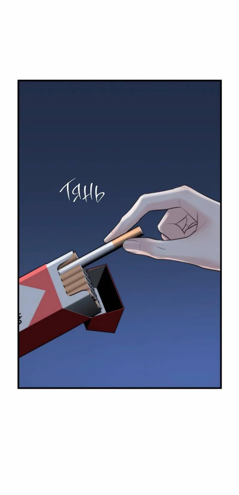 Манга Три-восемь - Глава 32 Страница 21