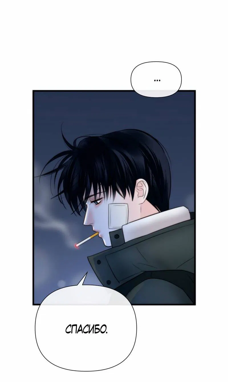 Манга Три-восемь - Глава 32 Страница 24