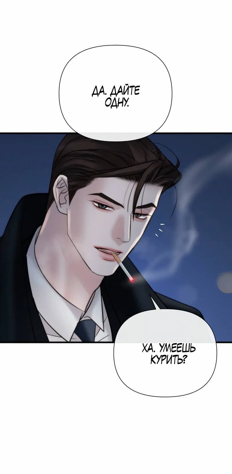 Манга Три-восемь - Глава 32 Страница 20