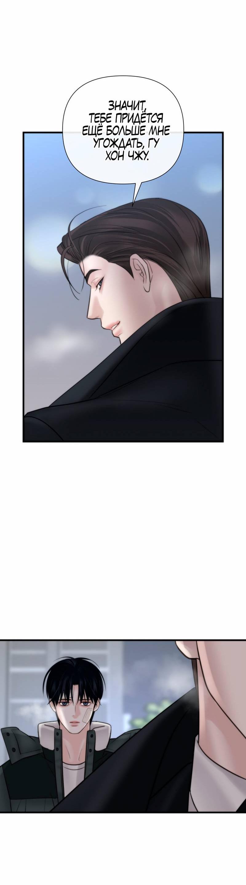 Манга Три-восемь - Глава 32 Страница 6