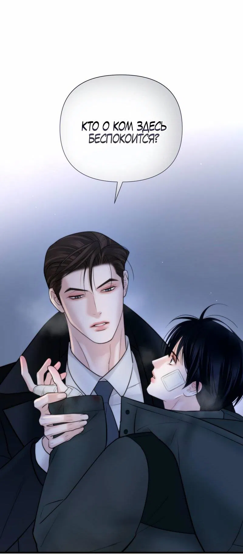 Манга Три-восемь - Глава 32 Страница 14