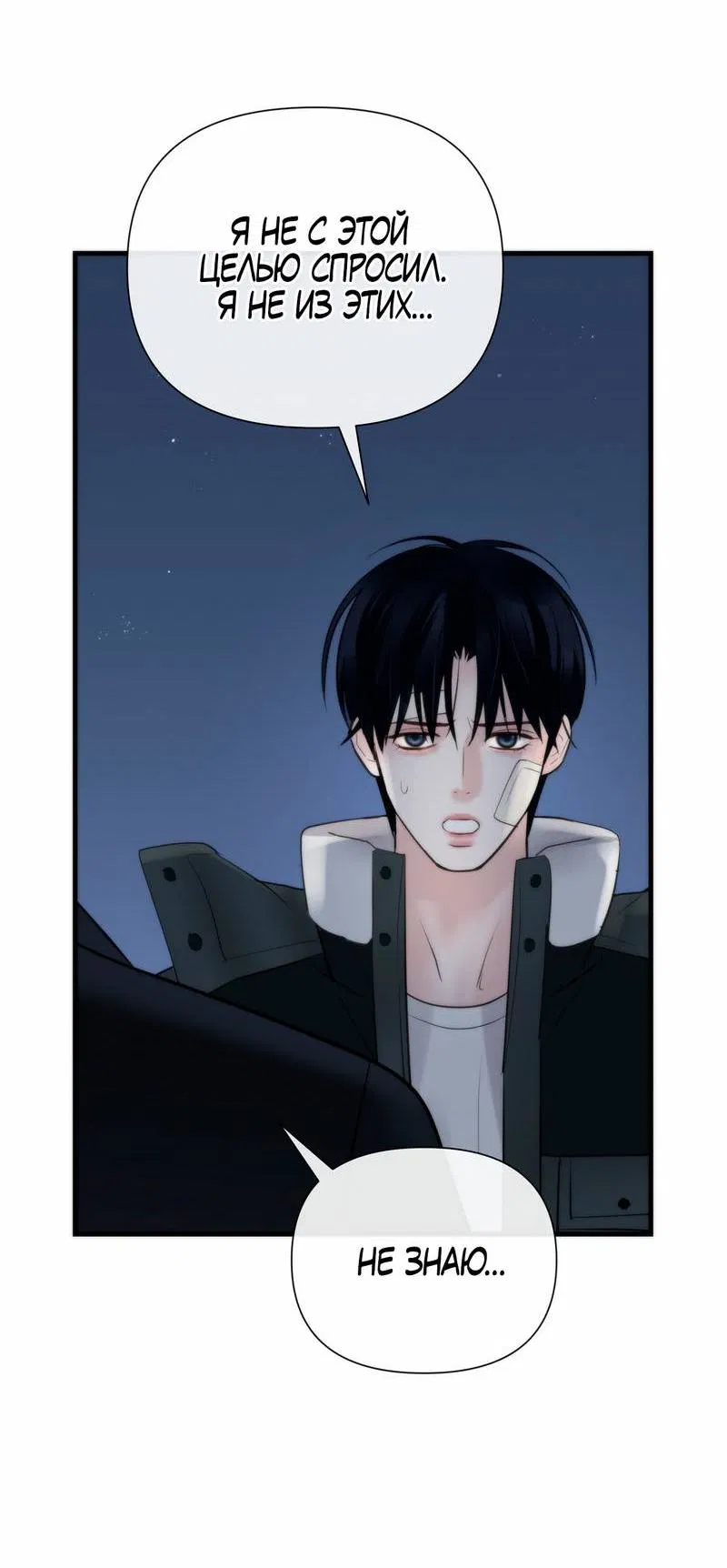 Манга Три-восемь - Глава 32 Страница 43