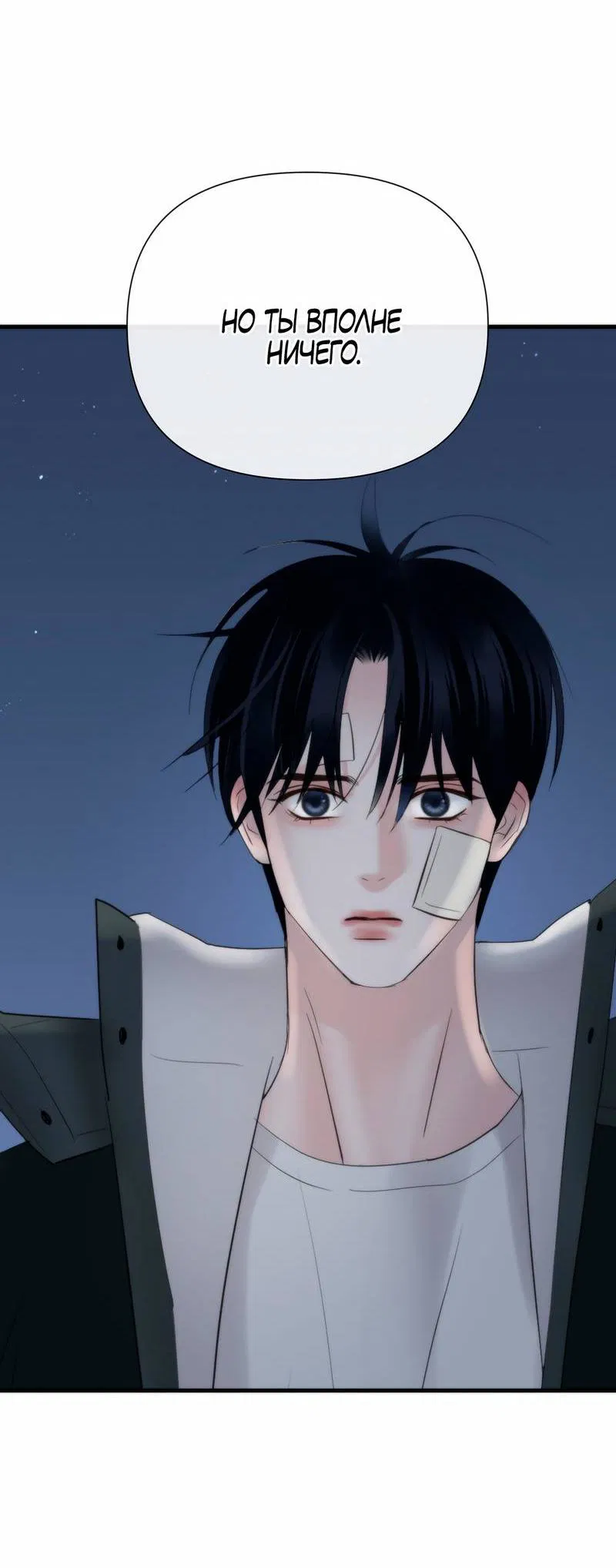 Манга Три-восемь - Глава 32 Страница 46