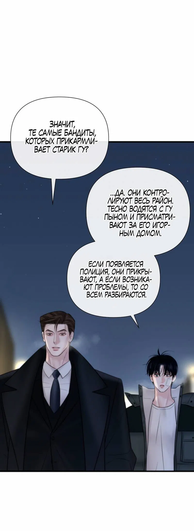 Манга Три-восемь - Глава 32 Страница 9