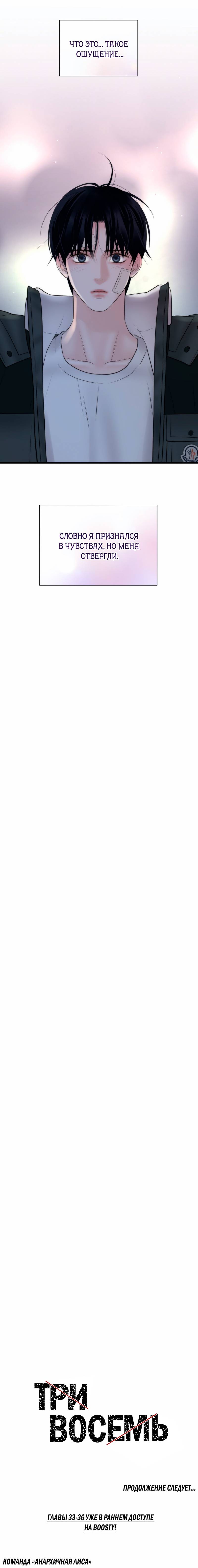 Манга Три-восемь - Глава 32 Страница 49