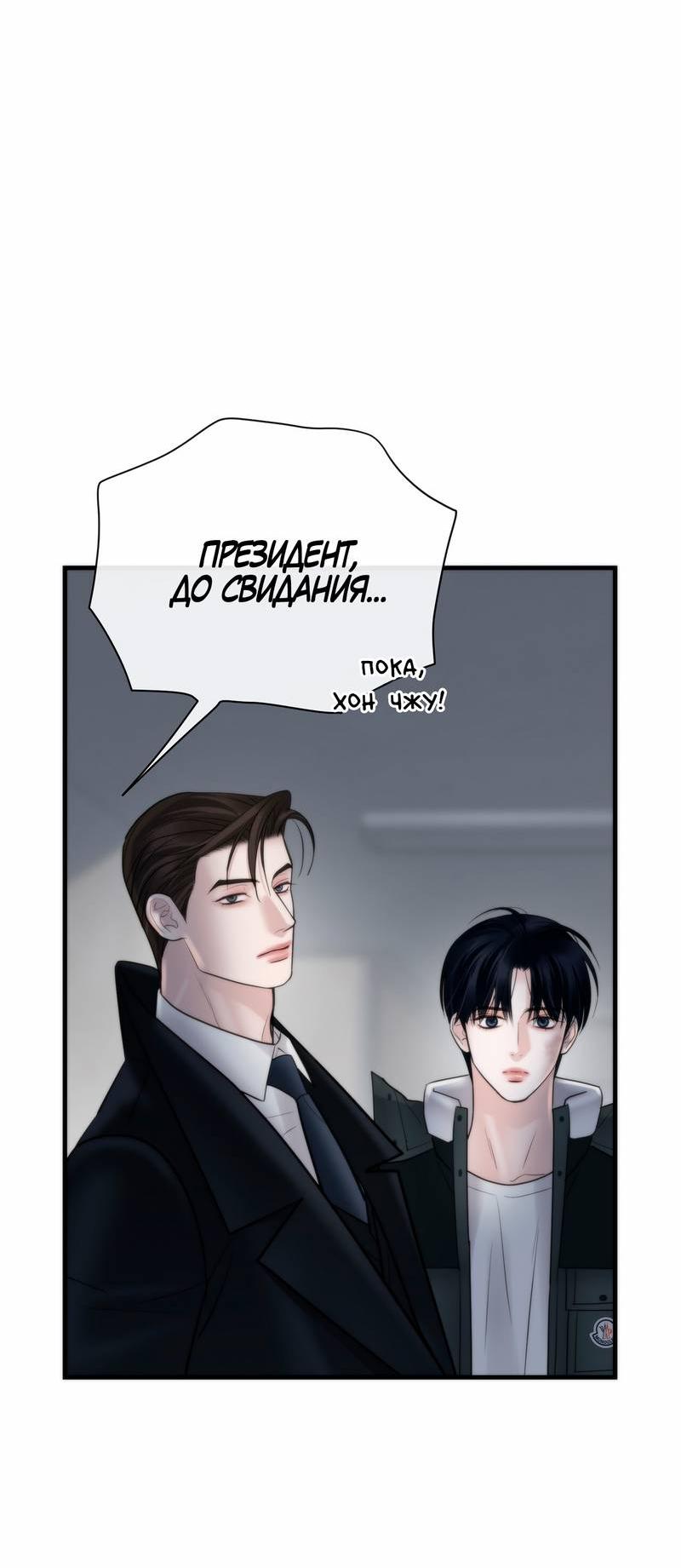 Манга Три-восемь - Глава 35 Страница 25