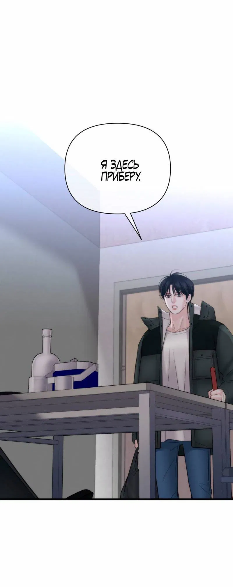 Манга Три-восемь - Глава 35 Страница 19