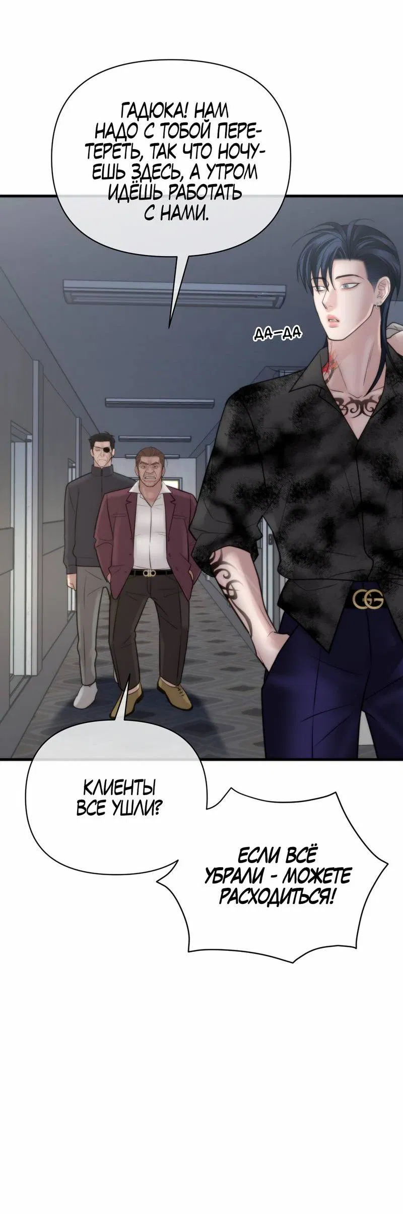 Манга Три-восемь - Глава 35 Страница 24