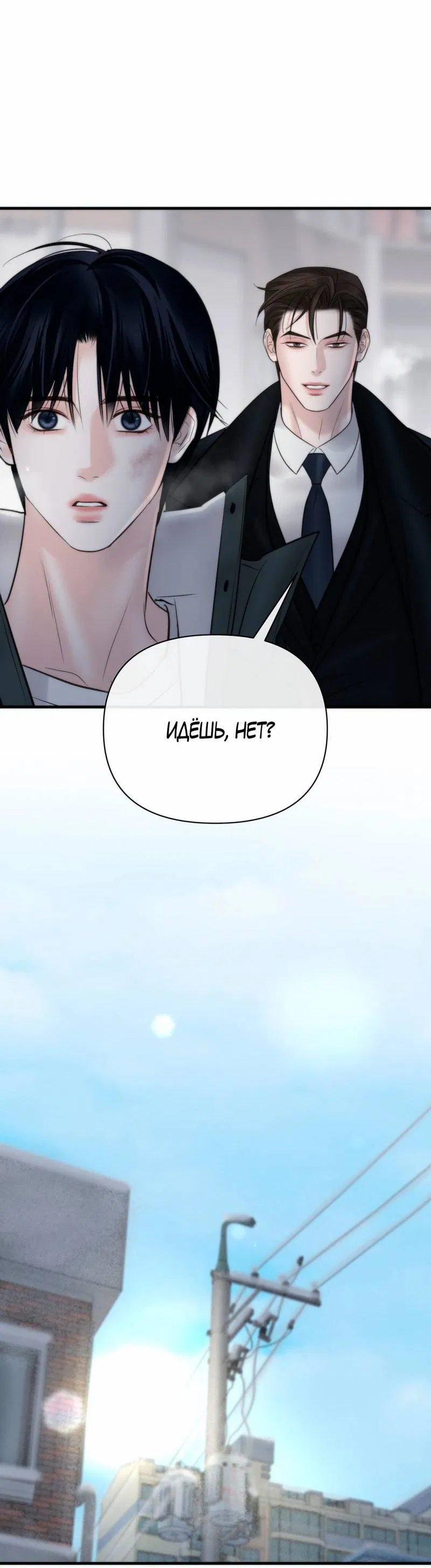 Манга Три-восемь - Глава 35 Страница 36