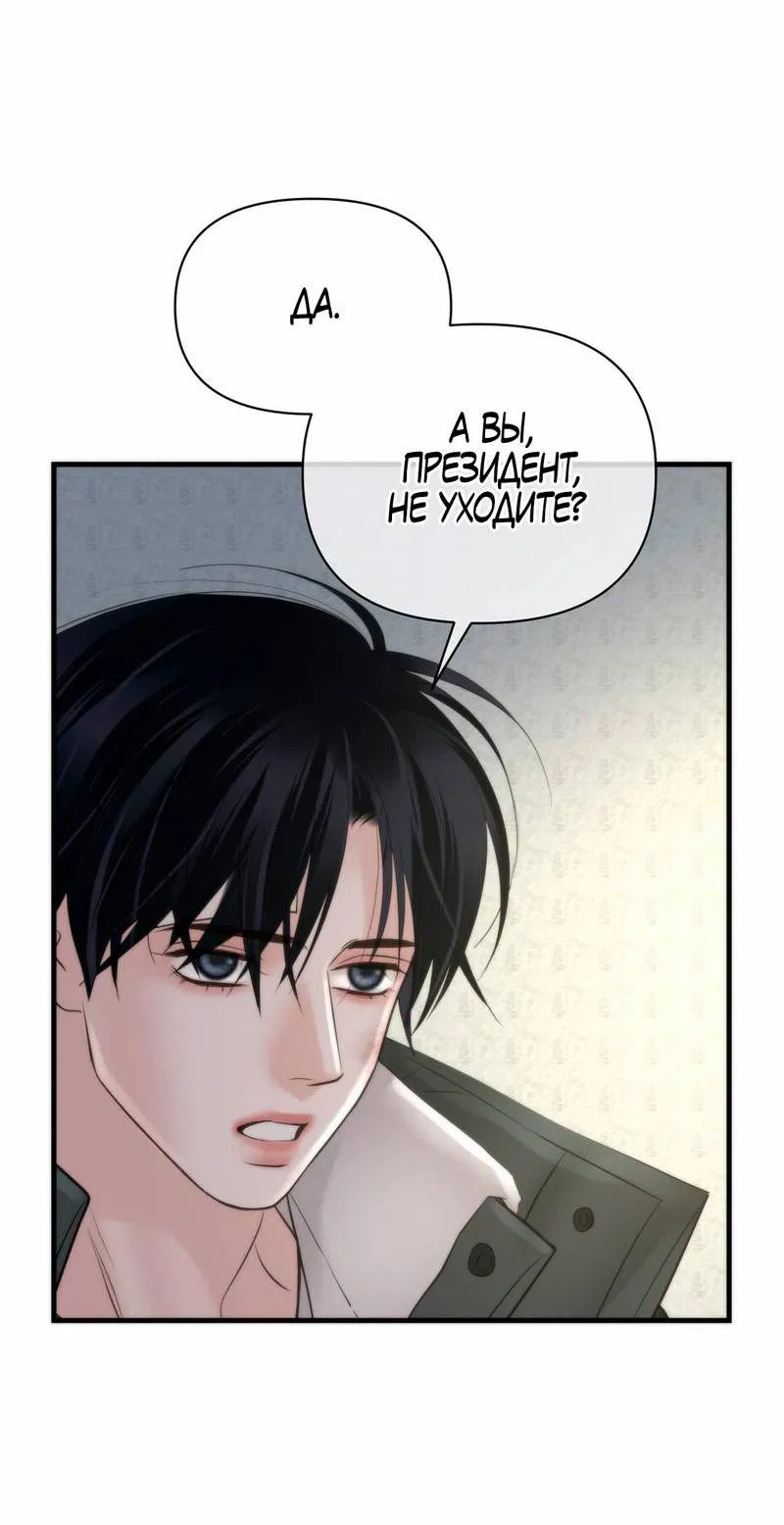 Манга Три-восемь - Глава 35 Страница 21