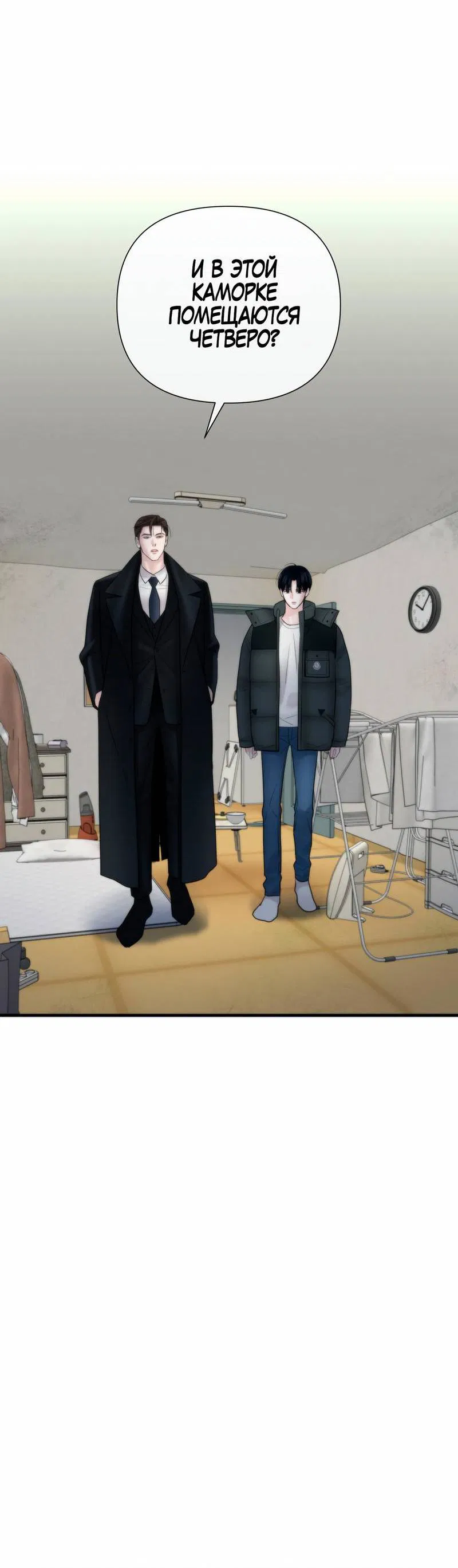 Манга Три-восемь - Глава 35 Страница 48