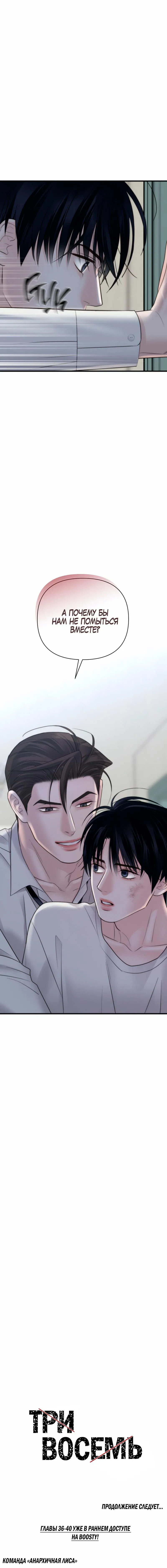Манга Три-восемь - Глава 35 Страница 56