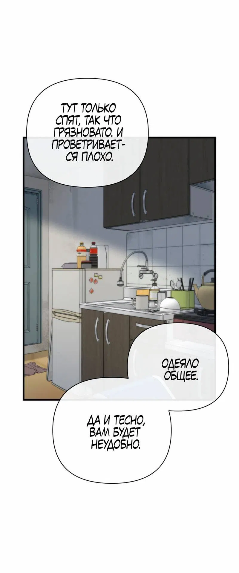 Манга Три-восемь - Глава 35 Страница 47