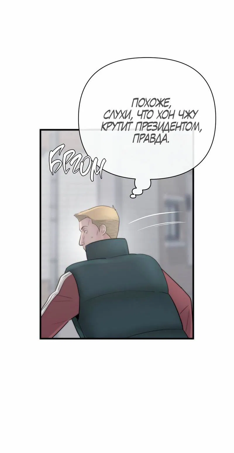 Манга Три-восемь - Глава 35 Страница 35