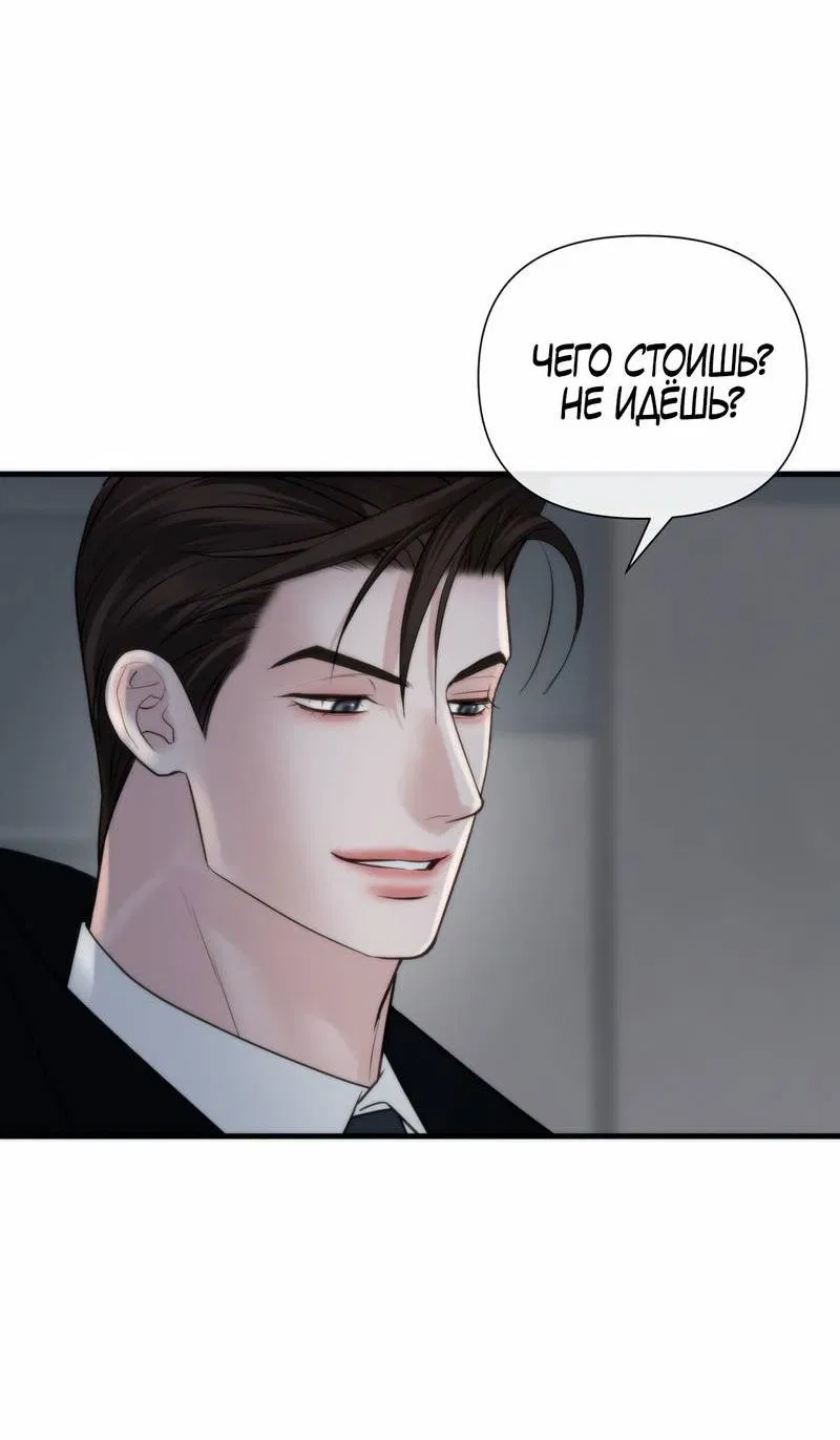 Манга Три-восемь - Глава 35 Страница 26