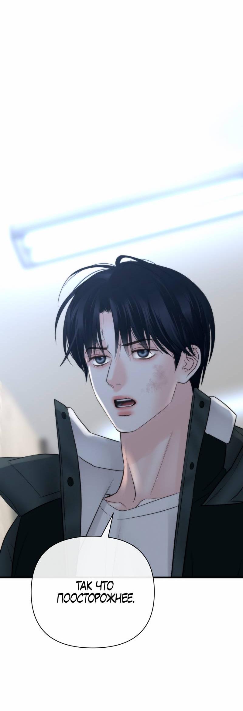 Манга Три-восемь - Глава 35 Страница 13