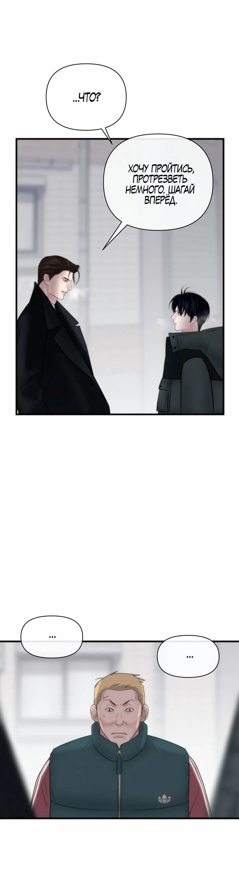 Манга Три-восемь - Глава 35 Страница 33