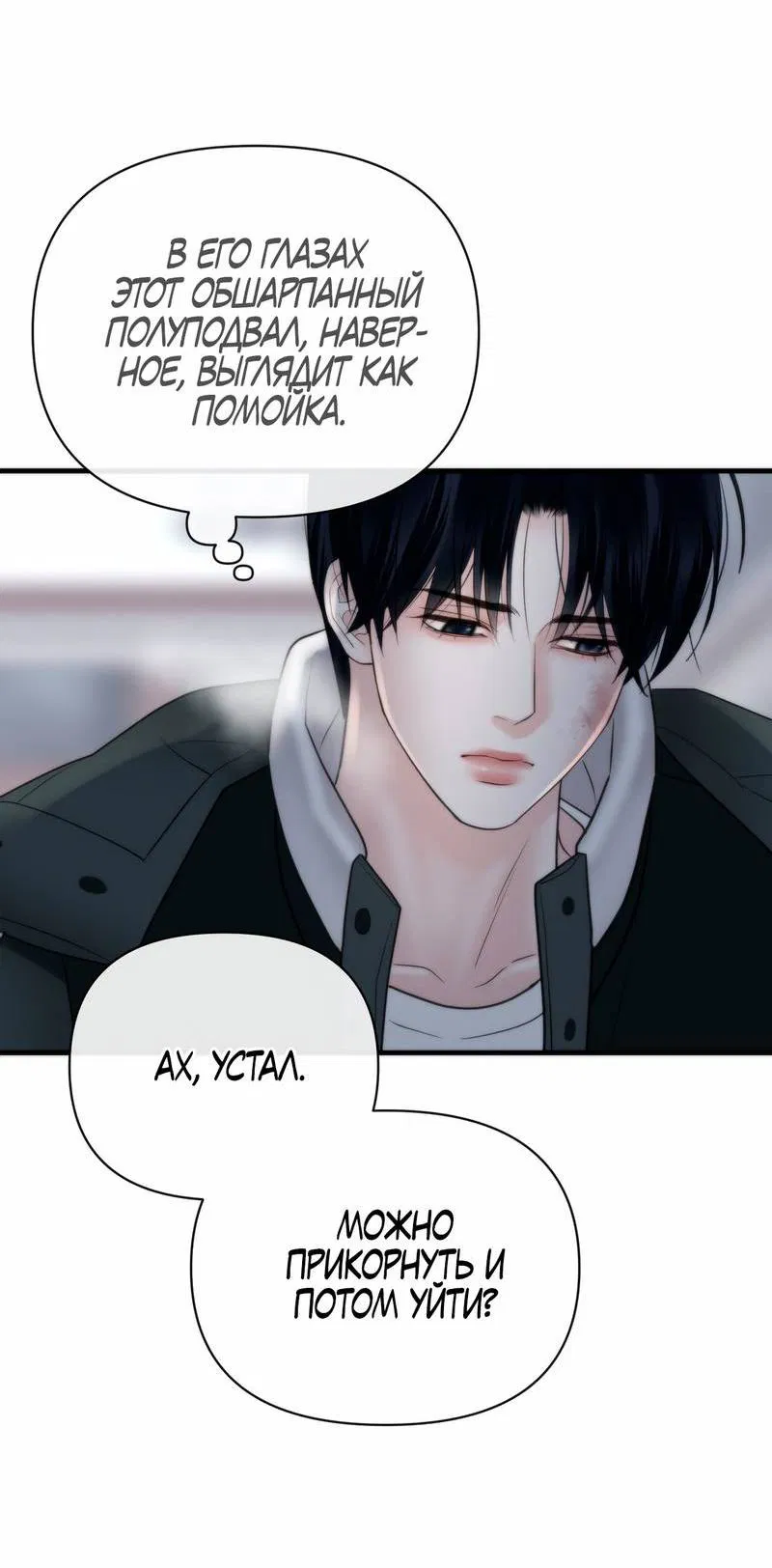 Манга Три-восемь - Глава 35 Страница 44