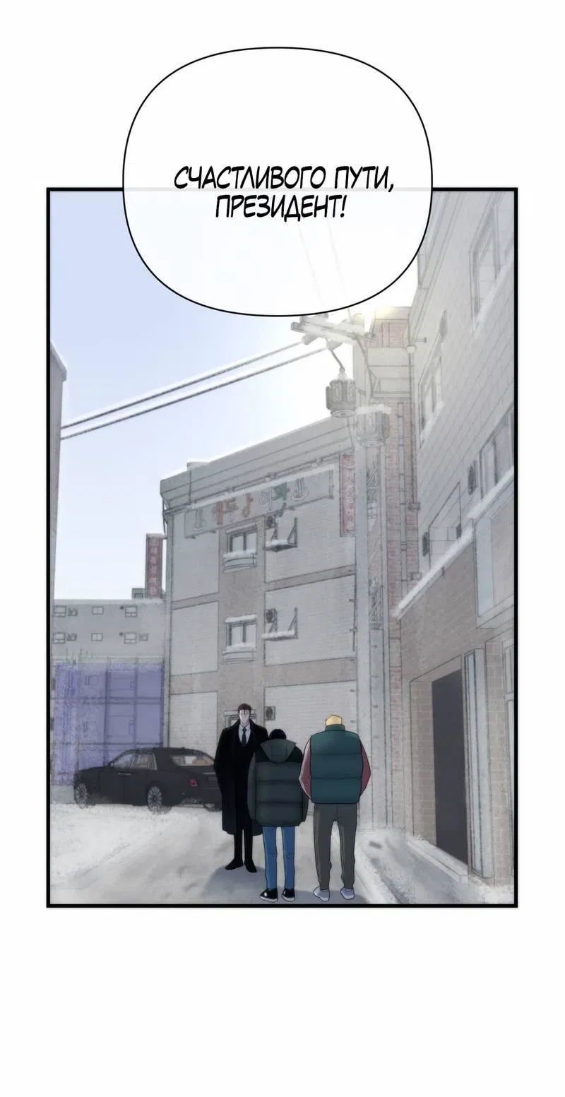 Манга Три-восемь - Глава 35 Страница 29