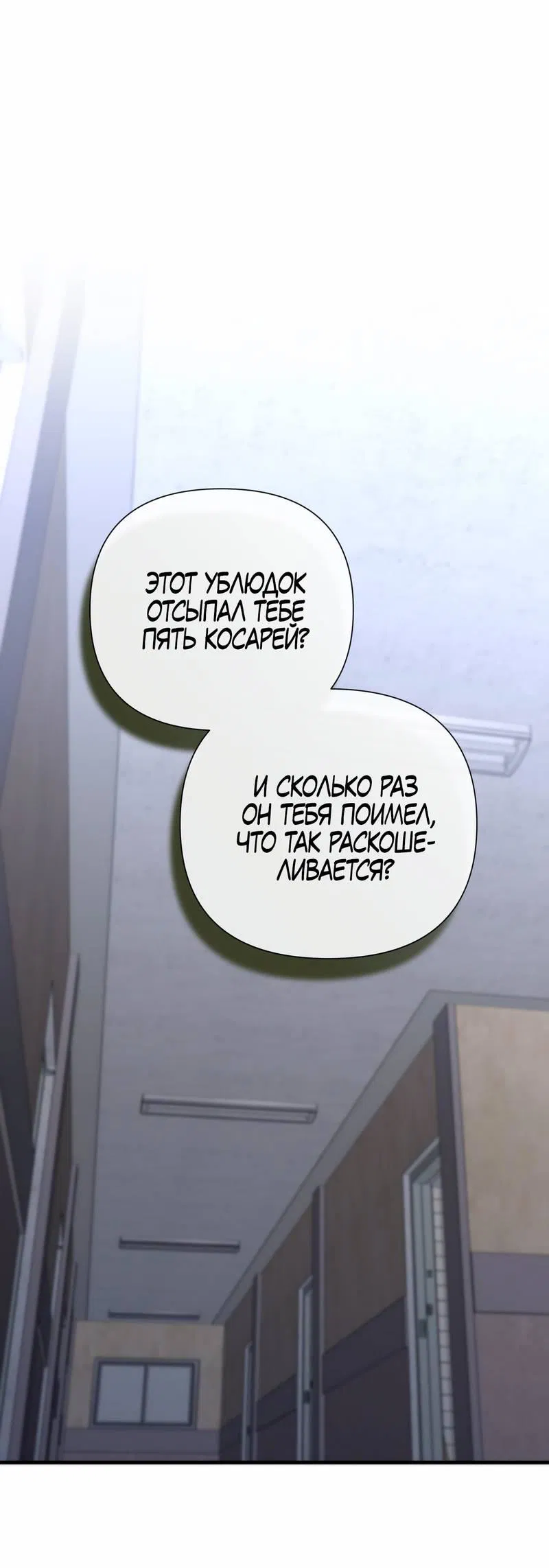 Манга Три-восемь - Глава 35 Страница 1