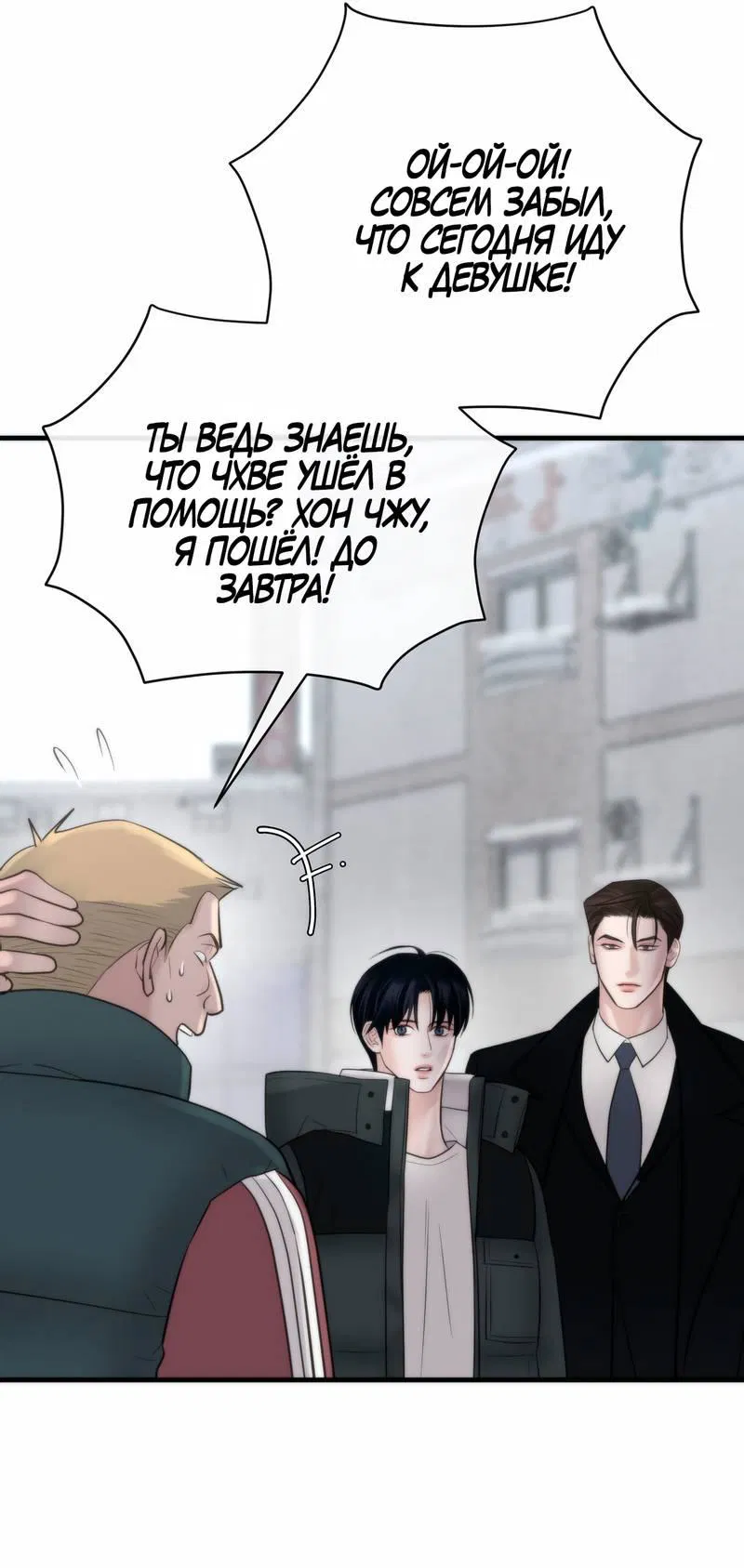 Манга Три-восемь - Глава 35 Страница 34