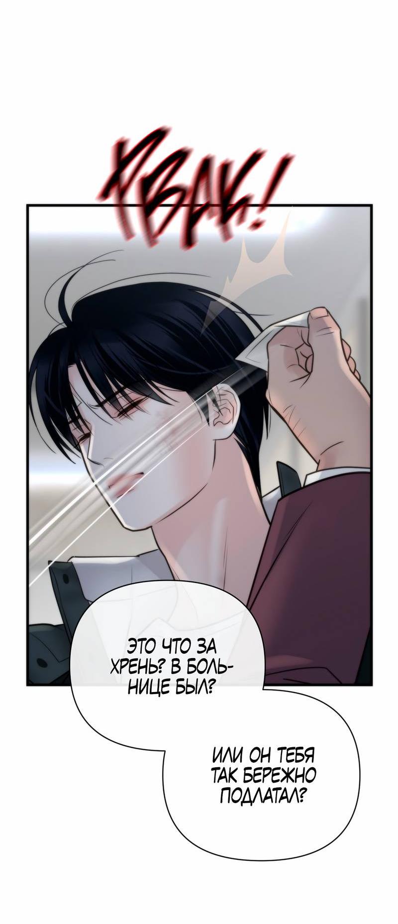 Манга Три-восемь - Глава 35 Страница 4