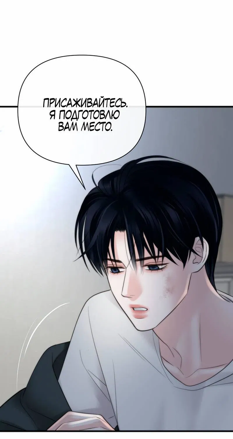 Манга Три-восемь - Глава 35 Страница 52