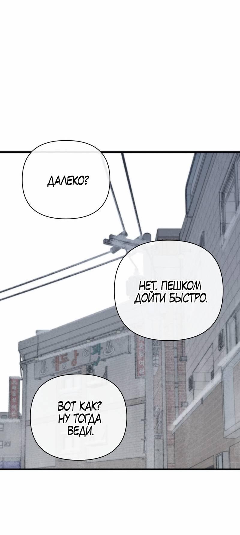 Манга Три-восемь - Глава 35 Страница 32