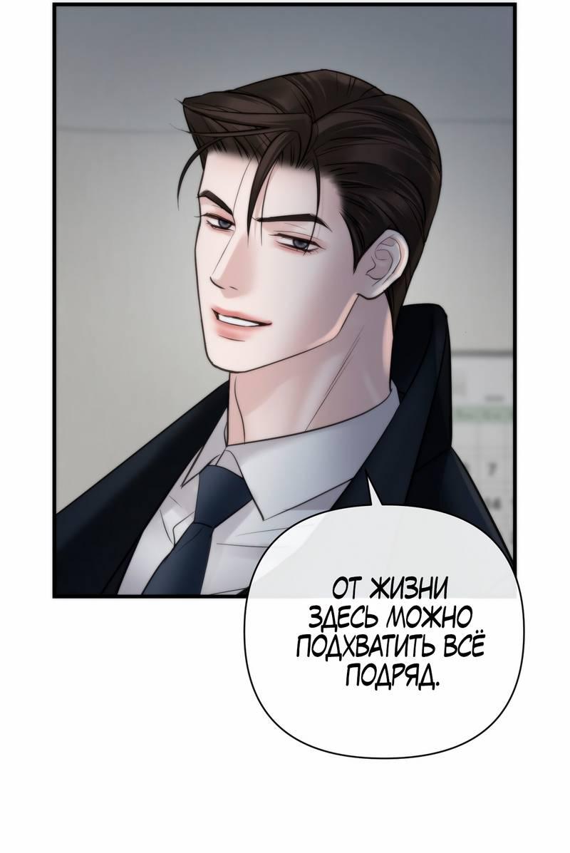 Манга Три-восемь - Глава 35 Страница 49