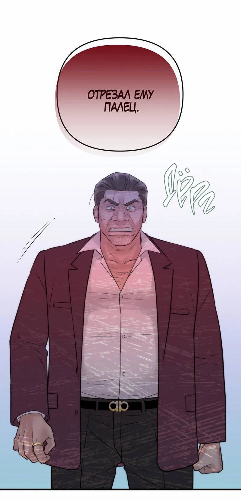 Манга Три-восемь - Глава 35 Страница 11