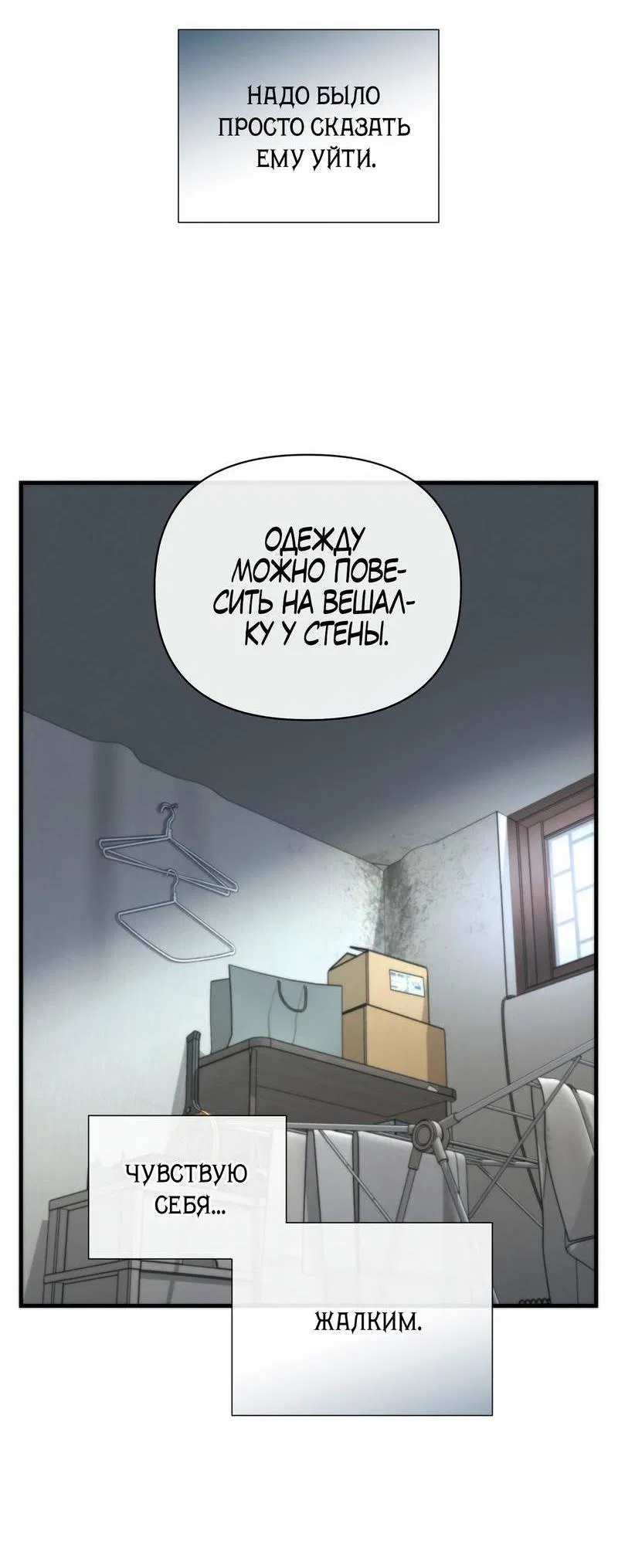 Манга Три-восемь - Глава 35 Страница 51