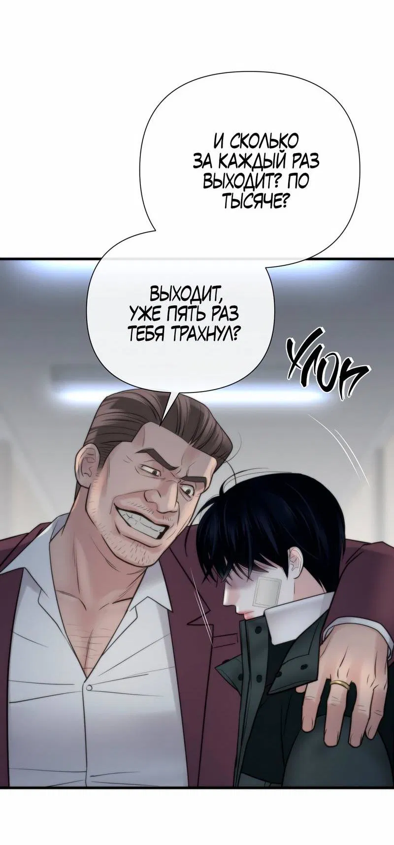 Манга Три-восемь - Глава 35 Страница 2