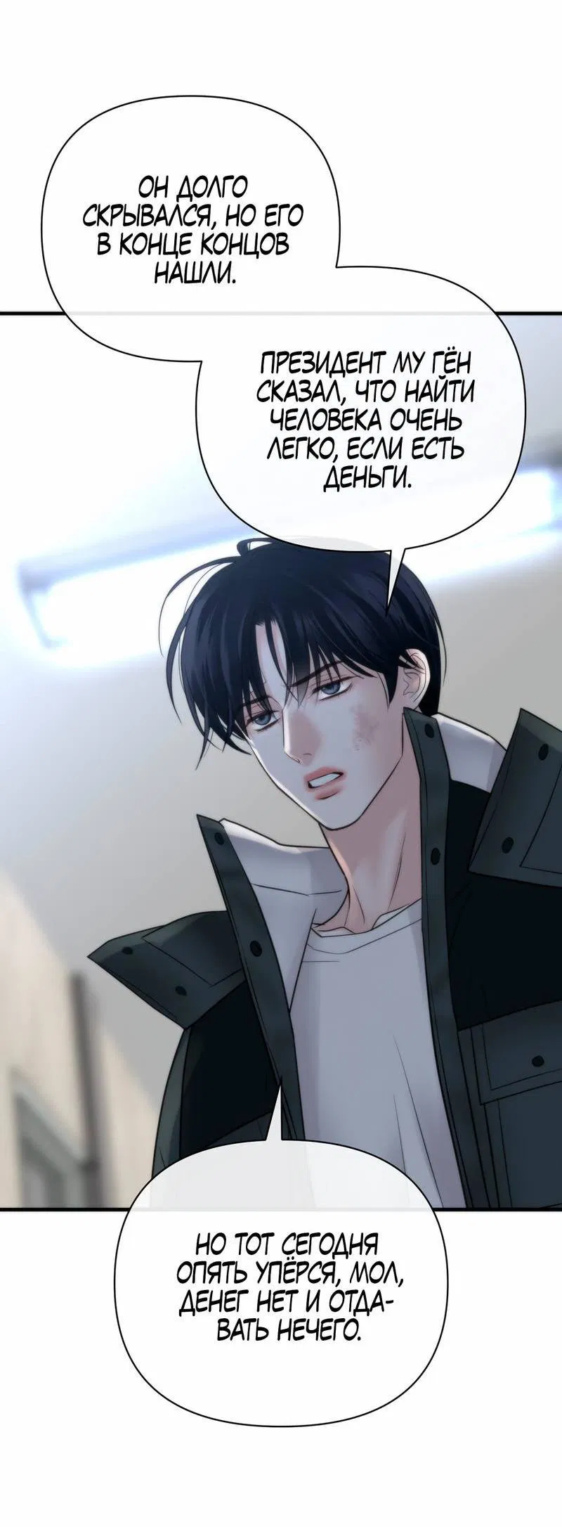 Манга Три-восемь - Глава 35 Страница 8