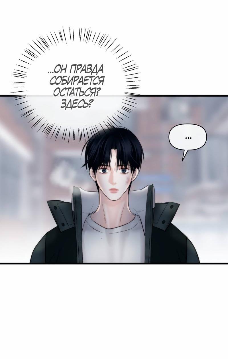 Манга Три-восемь - Глава 35 Страница 46