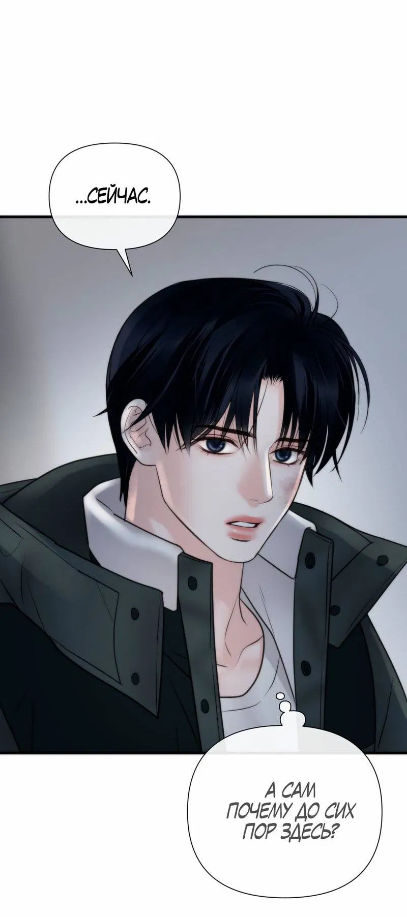 Манга Три-восемь - Глава 35 Страница 27