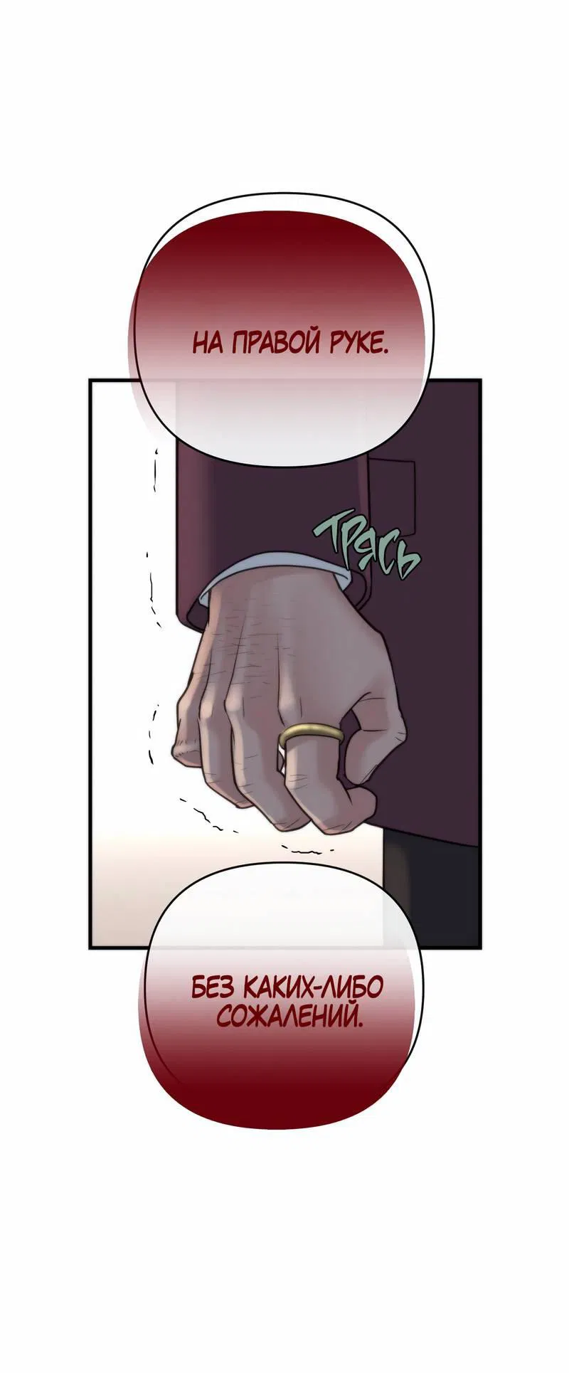 Манга Три-восемь - Глава 35 Страница 12
