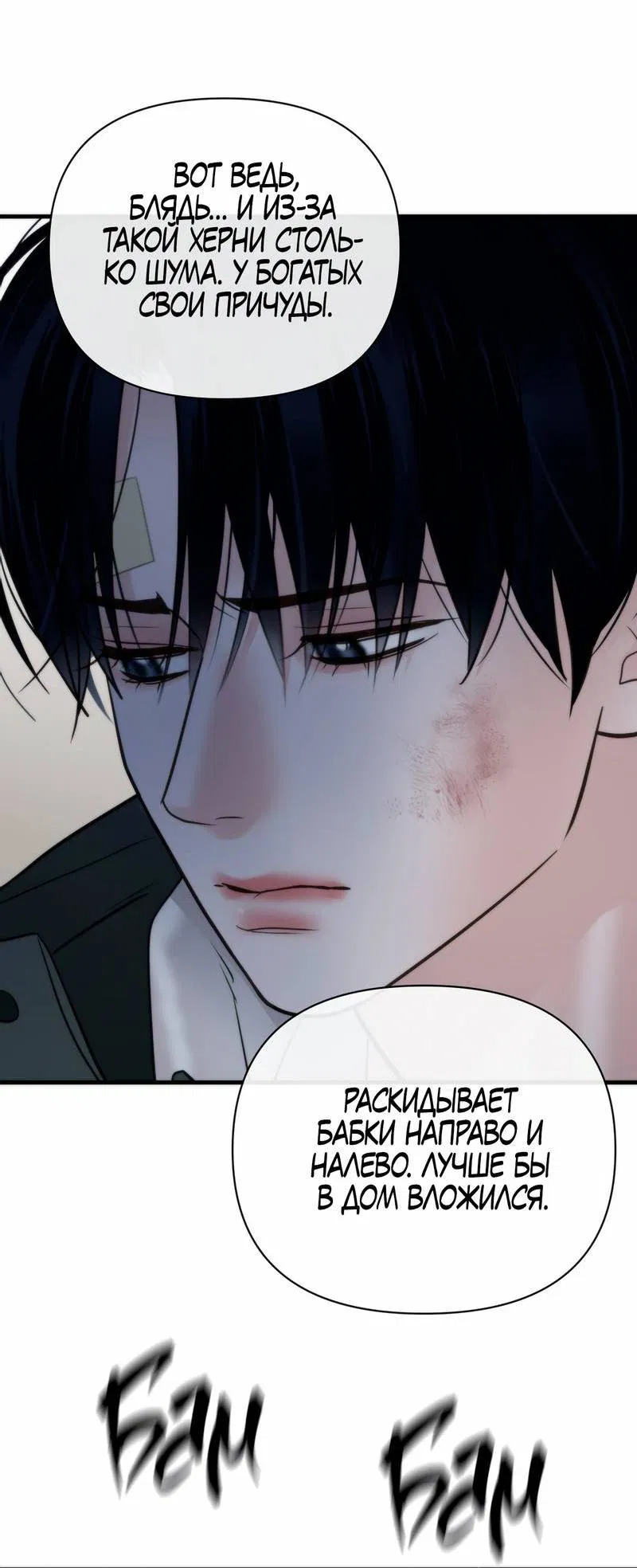 Манга Три-восемь - Глава 35 Страница 5