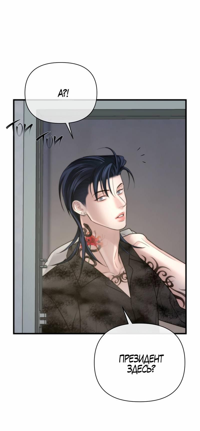 Манга Три-восемь - Глава 35 Страница 23