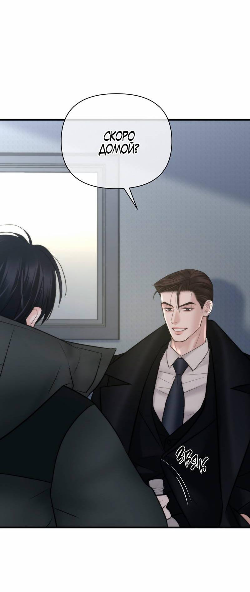 Манга Три-восемь - Глава 35 Страница 20