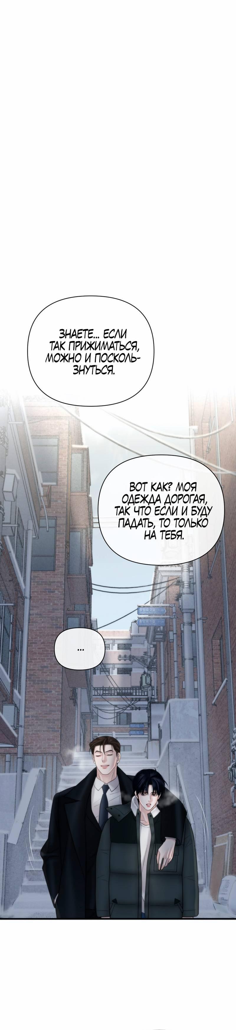 Манга Три-восемь - Глава 35 Страница 37