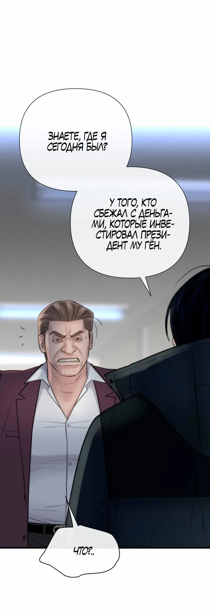 Манга Три-восемь - Глава 35 Страница 7