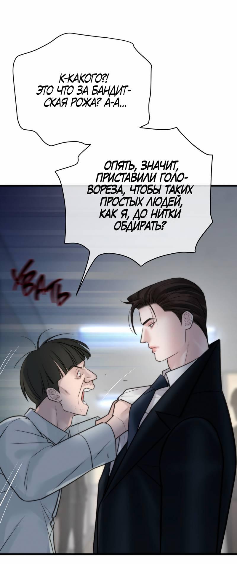 Манга Три-восемь - Глава 34 Страница 12