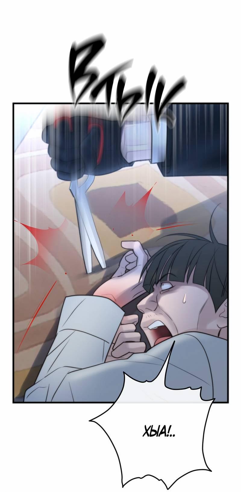 Манга Три-восемь - Глава 34 Страница 20